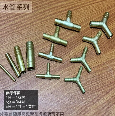 瓦斯 銅接頭 叉心 三通Y型 T型 直通 1分半 2分 3分 4分5分 6分 快接 煤氣管 風管 插芯 插心 接頭 瓦斯管 零件 風管 水管