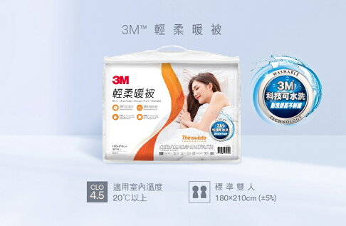 【本月限時優惠】 3M 可水洗輕柔暖被- 雙人(180*210cm) 被子 可水洗 棉被 冬被. 1