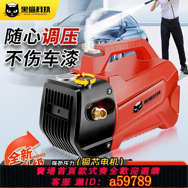 【臺灣公司 可打統編】黑貓洗車機高壓220V家用可調壓刷車水泵大功率清洗機水槍洗車神器
