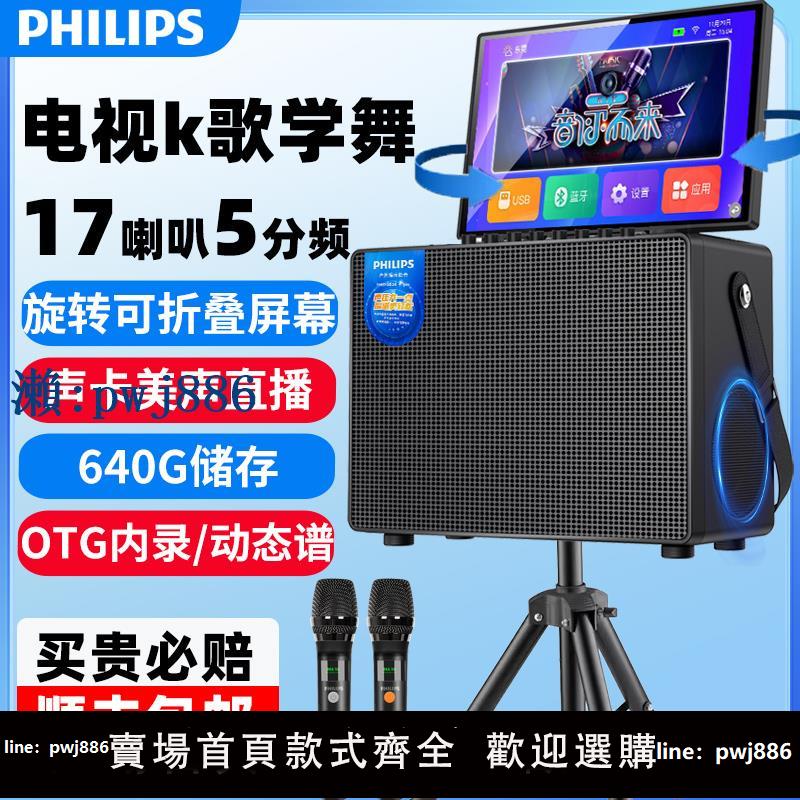 【物美價廉】飛利浦SD239S家庭KTV音響套裝點歌觸摸屏一體機卡拉ok家用K歌音箱