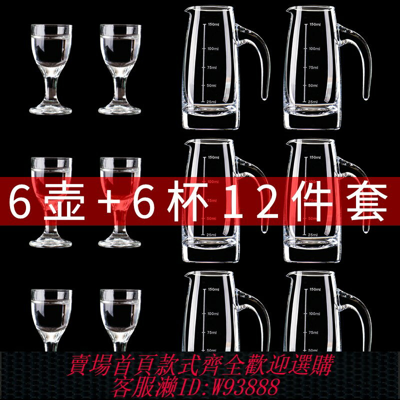{臺灣公司貨 可打統編}二兩白酒杯套裝家用白酒分酒器商用子彈杯老式小酒盅小酒杯一口杯