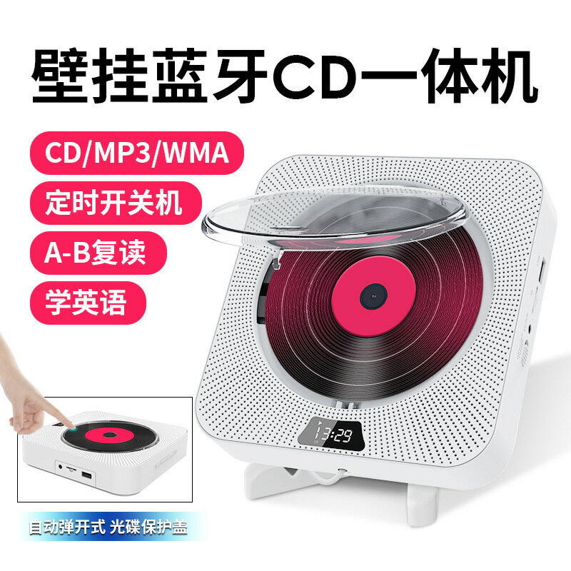 跨境直供新款壁掛CD播放機藍牙英語家用便攜式專輯cd機播放器【尚宜家居】