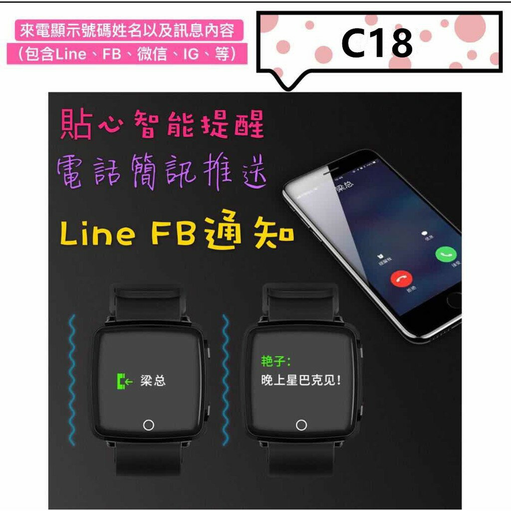 **台灣出貨 IG LINE FB 來電訊息通知 C18 血壓心率 藍牙手錶 智能手錶 睡眠監控 繁體中文