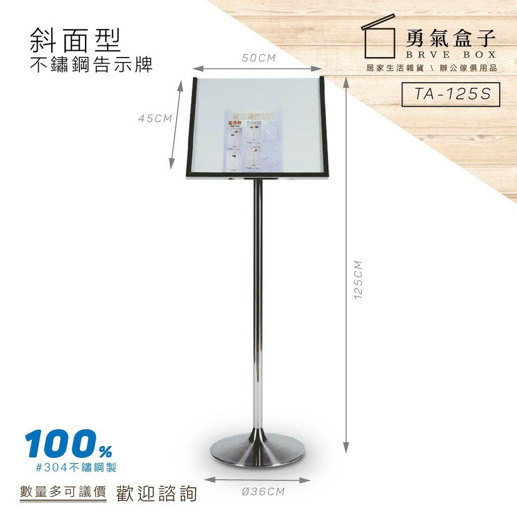 ️勇氣盒子 不鏽鋼告示牌【斜面】TA-125S 佈告牌 公佈欄 展示牌 公告牌 下標前請詢問