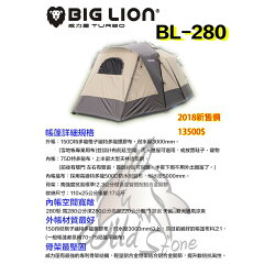 悠遊戶外 現貨展示 威力屋BIG LION 280 超防水 3000mm銀膠抗UV帳篷