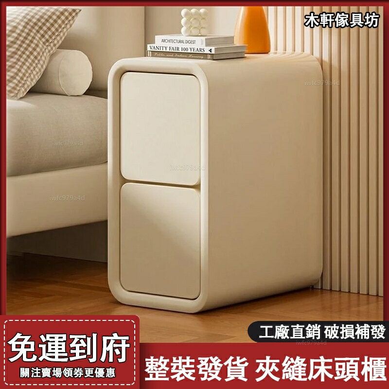 快速出貨 附發票 奶油風床頭櫃【免運 破損補發】輕奢法式實木小型超窄夾縫20cm迷你現代簡約床邊窄櫃