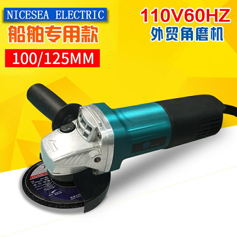 110V伏角磨機出國船用電動工具60HZ拋光機手持式切割機電動角磨機【亞德機械五金家居】