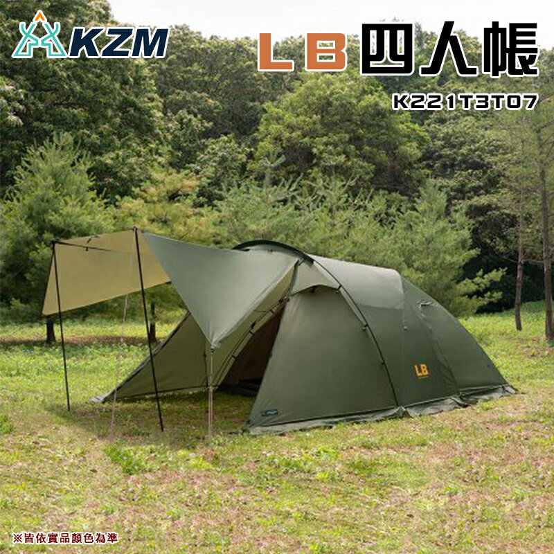 【露營趣】KAZMI KZM K221T3T07 LB四人帳 3-4人帳 四人帳 圓頂帳篷 獨立式內帳 露營 野營