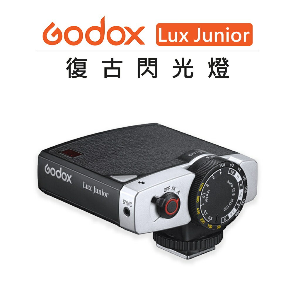 EC數位 GODOX 神牛 復古機頂閃光燈 Lux Junior 閃光燈 閃燈 補光燈 棚燈 持續燈 外拍燈 攝影燈