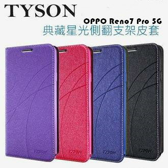 OPPO Reno7 Pro 5G 冰晶隱扣側翻皮套 典藏星光側翻支架皮套 可站立 可插卡 站立皮套 書本套 側翻皮套 手機殼 殼