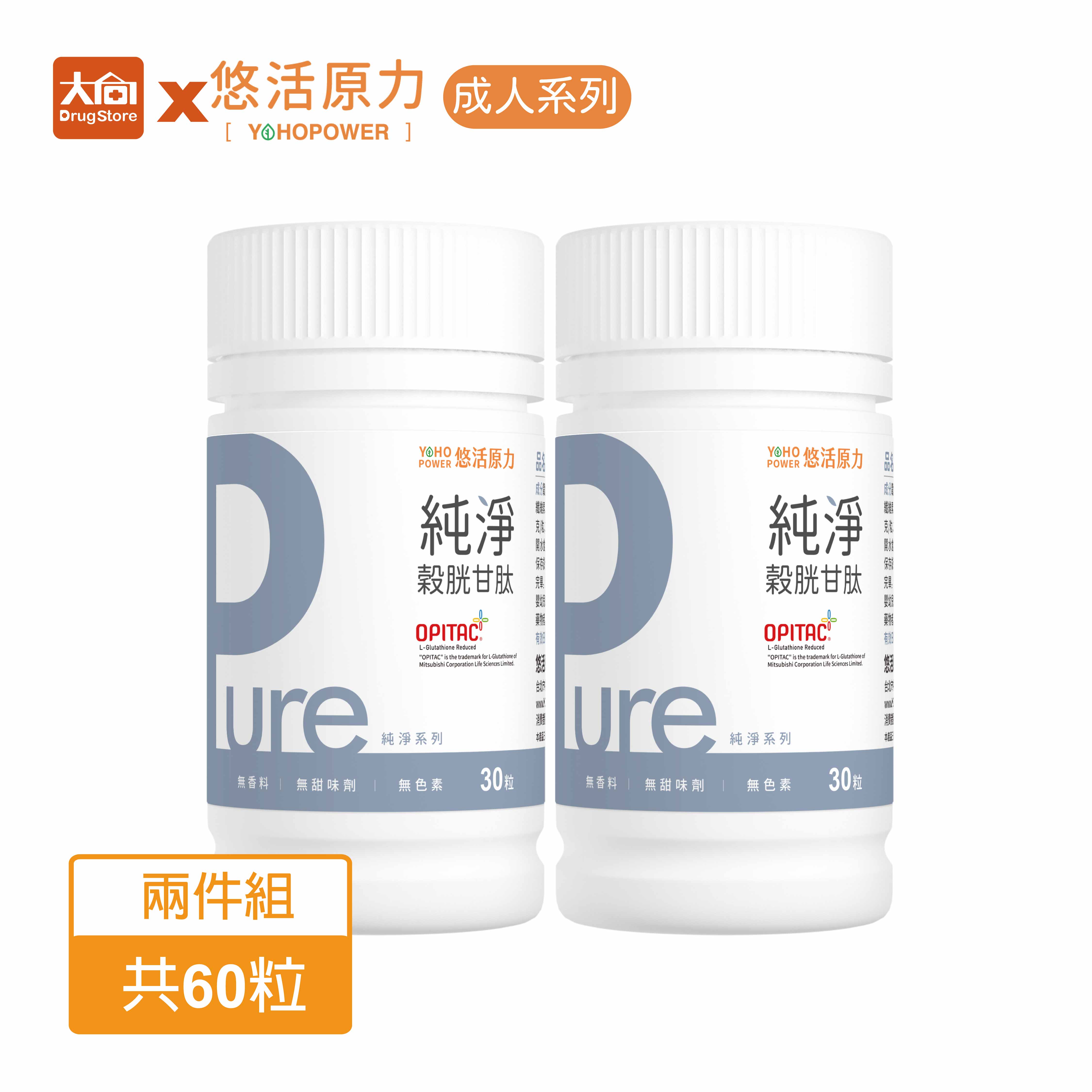 悠活原力 Pure穀胱甘肽植物膠囊(30入x2瓶) 全素可食