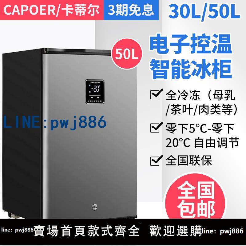 【台灣公司 可打統編】卡蒂爾冰櫃家用小型迷你小冰櫃速凍櫃凍母乳全冷凍小冰箱側開門