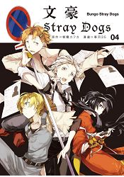 文豪Stray Dogs 4 | 拾書所