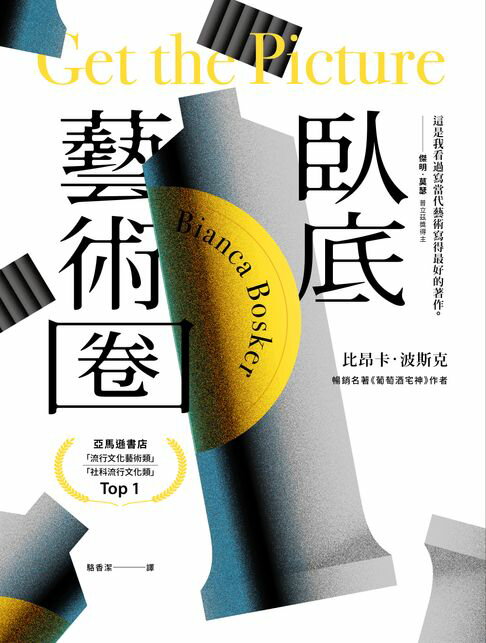 臥底藝術圈【電子書】