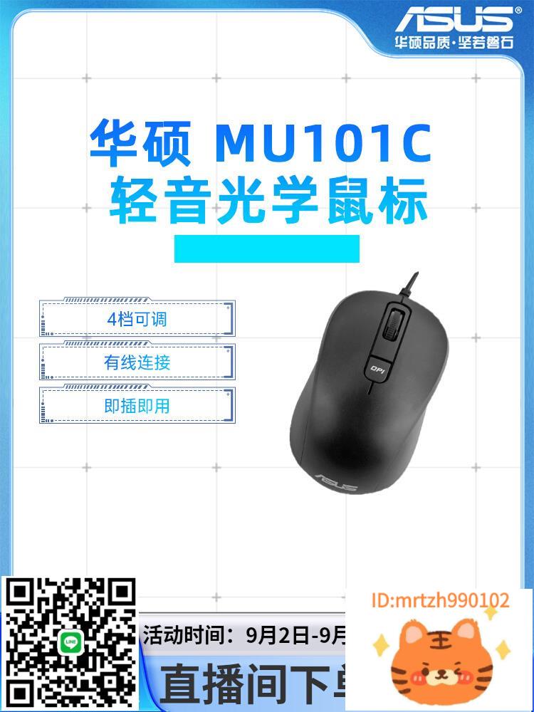 華碩官方旗艦店鼠標有線辦公DPI可調臺式電腦小巧靜音有線滑鼠滑鼠-莉子百貨