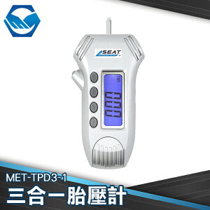 檢測 胎壓計 胎紋儀 多用途胎壓胎紋儀 MET-TPD3-1