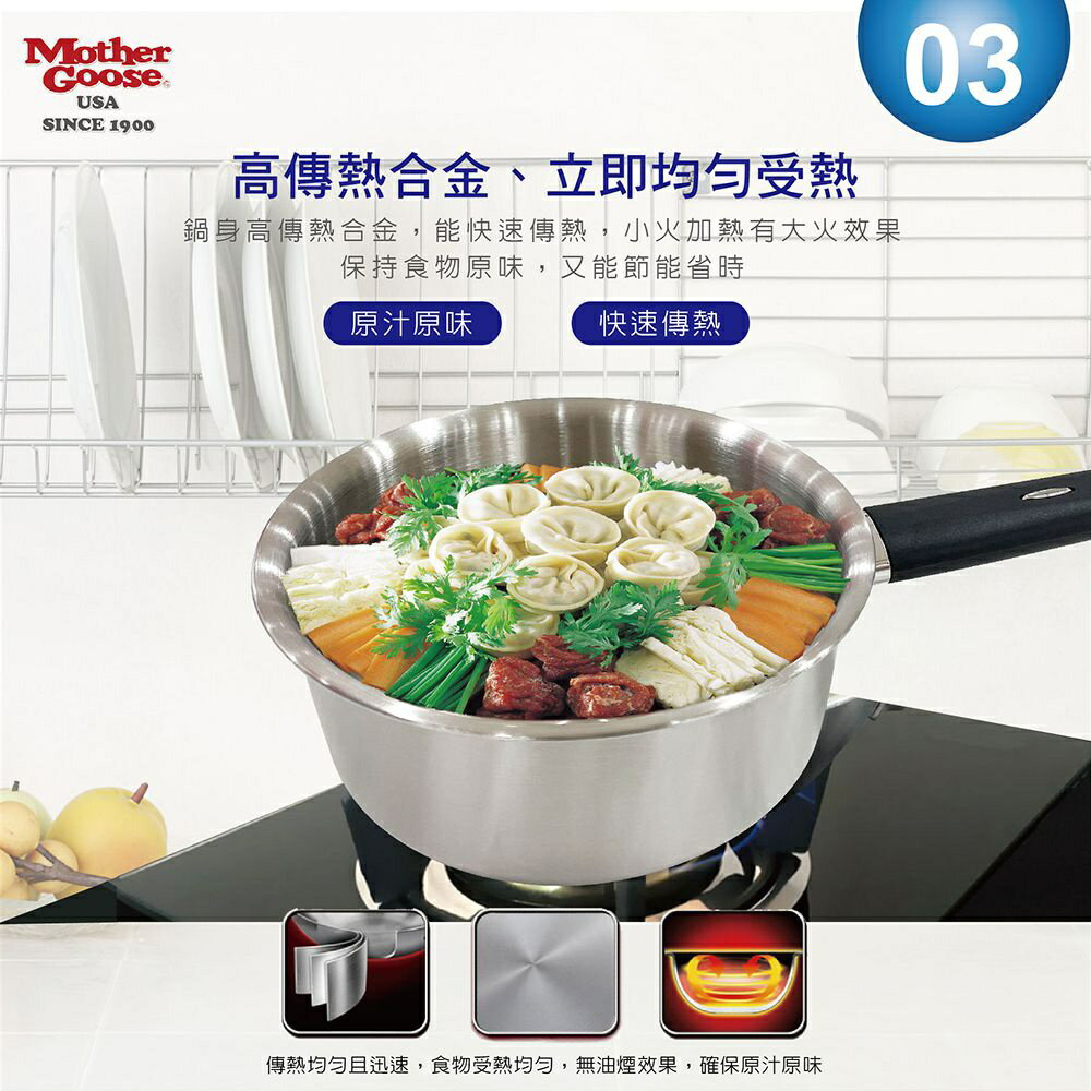 【美國MotherGoose 鵝媽媽】醫療級316 比爾IH導磁不鏽鋼湯鍋18cm 6