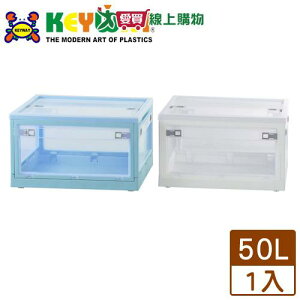 KEYWAY聯府 經典五開式摺疊收納箱-50L(白/藍)【愛買】