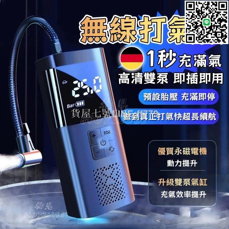 【貨屋七號】電動打氣機 汽車打氣機 車載充氣泵 充氣機 無線打氣機 車載打氣機 車用打氣機 電動充氣機 胎壓偵測器 充氣泵