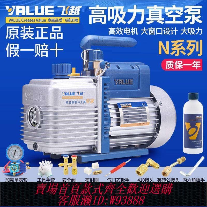 正品飛越真空泵 1/2/3/4升泵空調冰箱汽車專用抽氣泵實驗便攜貼合