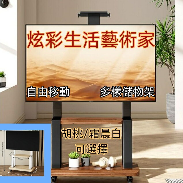 免運 通用款 可移動電視機支架 電視機落地架 移動電視架 電視置物架 看板架 落地架 推車架 移動式電視直立架 電視架