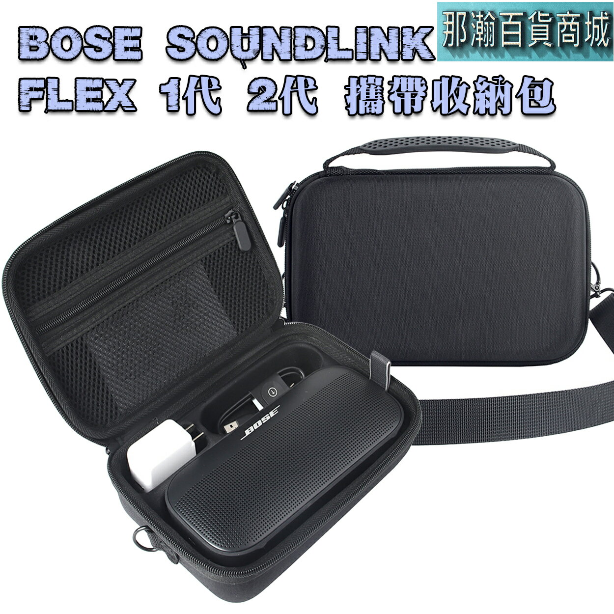 快速出貨：Bose SoundLink Flex1 Flex2 無線藍牙音響加大攜帶藍芽保護包bose藍牙音響收納包