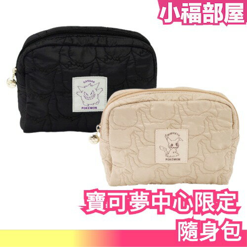 日本 寶可夢中心限定 隨身包 盒裝包 化妝包 小包 手機包 收藏 限量 精靈寶可夢 謎擬Ｑ 耿鬼 皮卡丘 紀念 送禮【小福部屋】