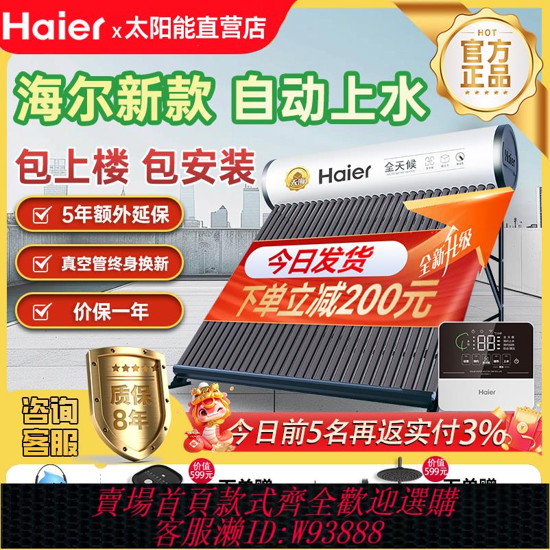 {臺灣公司貨 可打統編}海爾太陽能熱水器一體式家用電加熱新型兩用系統兩用新型農村洗澡