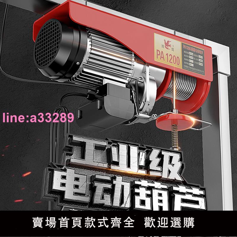 {可開發票}微型電動葫蘆220V家用小型吊機1/0.5噸絞盤卷揚提升機升降起重機
