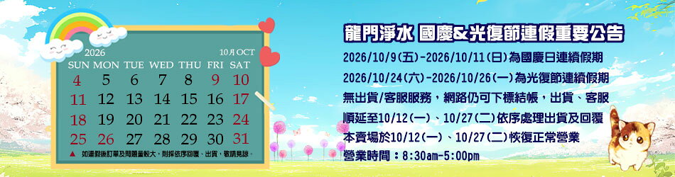 龍門淨水 - 限時優惠好康折扣