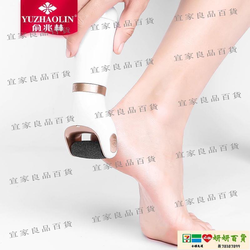 【宜家良品百貨】現貨 磨腳器 去死皮 俞兆林電動磨腳器自動磨腳神器去腳皮死皮老繭刀修足機修腳器家用