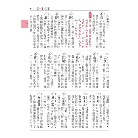 小學生國語辭典 三版四刷修正 樂天書城直營店 樂天市場rakuten 小學生國語辭典 三版四刷修正 樂天書城直營店 樂天市場rakuten