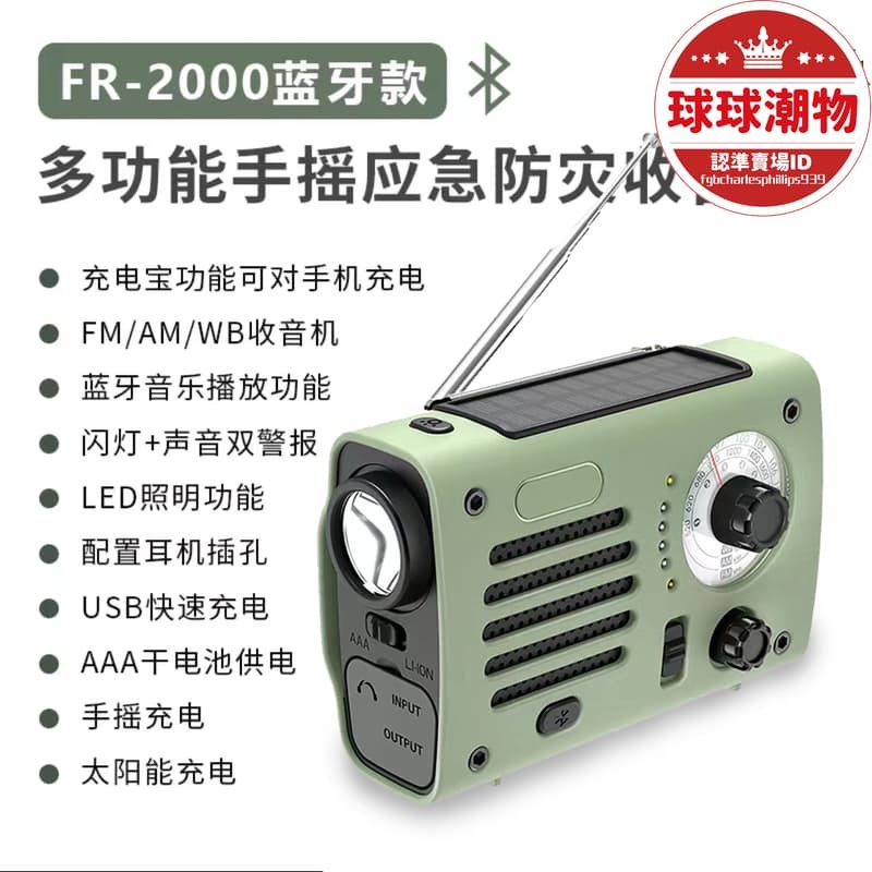 精選好物【現貨速發】【臺灣】應急收音機 應急防災多功能手搖發電太陽能收音機可充電戶外手電筒移動充