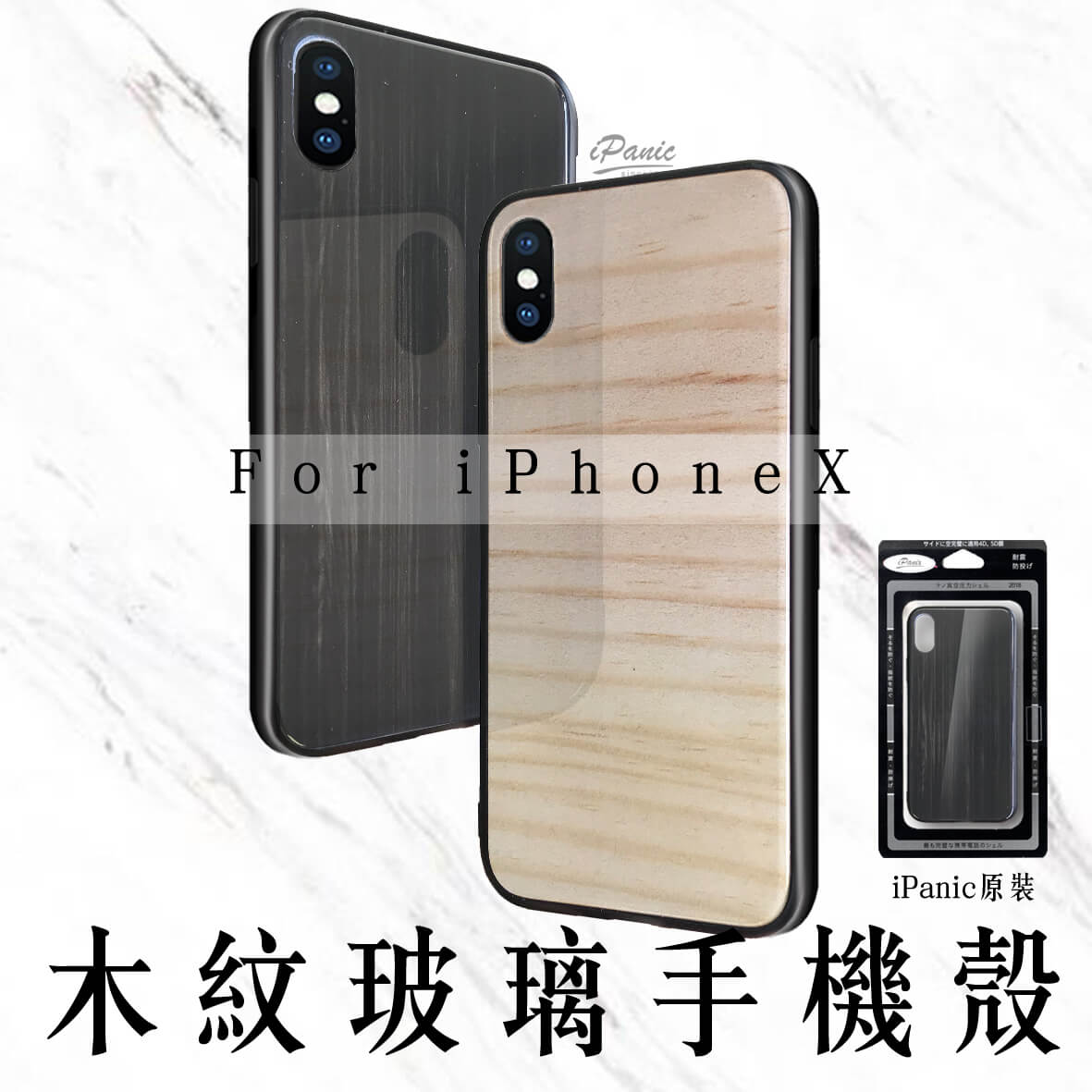 iPhoneX 木紋 玻璃手機殼 木紋手機殼 手機殼 玻璃手機殼 iPanic 木紋 玻璃鏡面 鏡面 木質感【APP下單4%點數回饋】