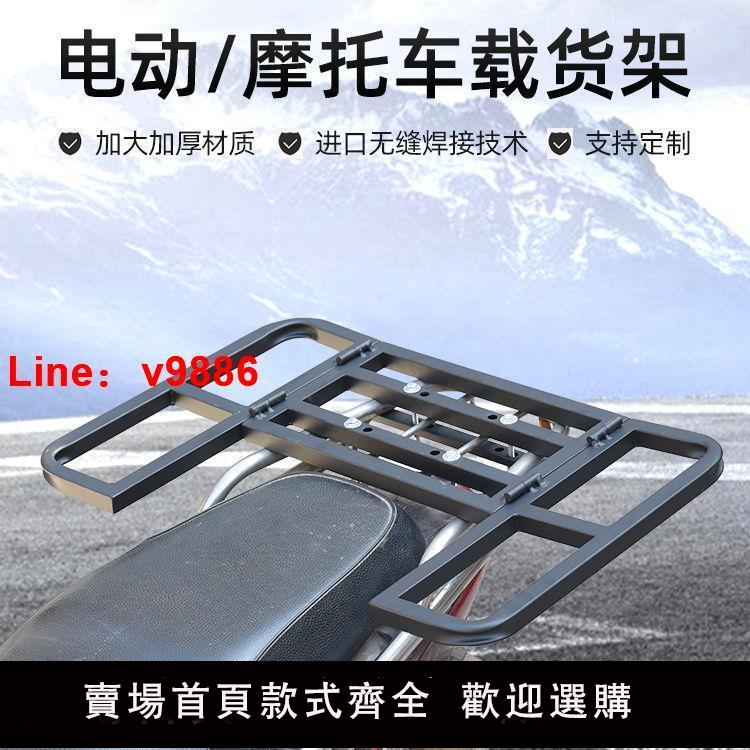 【臺灣公司 超低價】超強承重外賣箱架摩托車通用後貨架電動車托架加厚車載架折疊支架