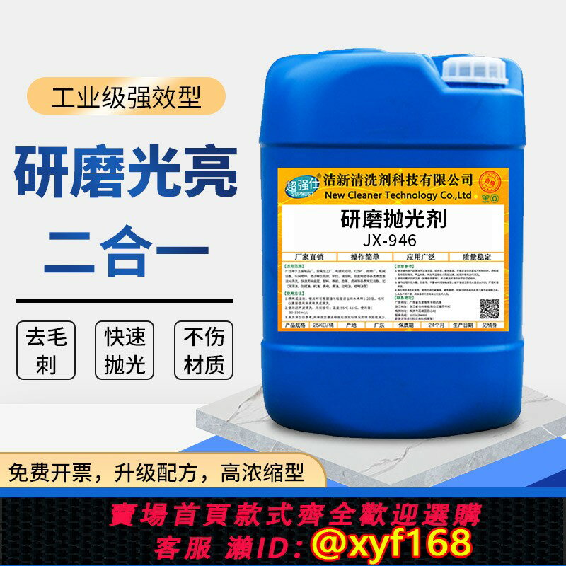{臺灣公司貨 可打統編}工業級研磨拋光劑振動研磨機光亮劑金屬不銹鋼銅鋁合金研磨拋光液