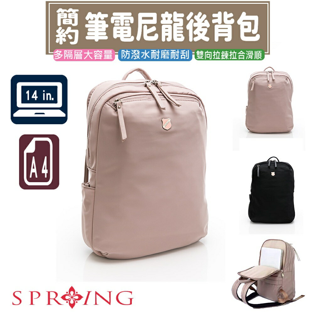 SPRING-簡約筆電尼龍後揹包 防潑水後揹包 A4後揹包 商務後揹包 輕量後揹包-多色