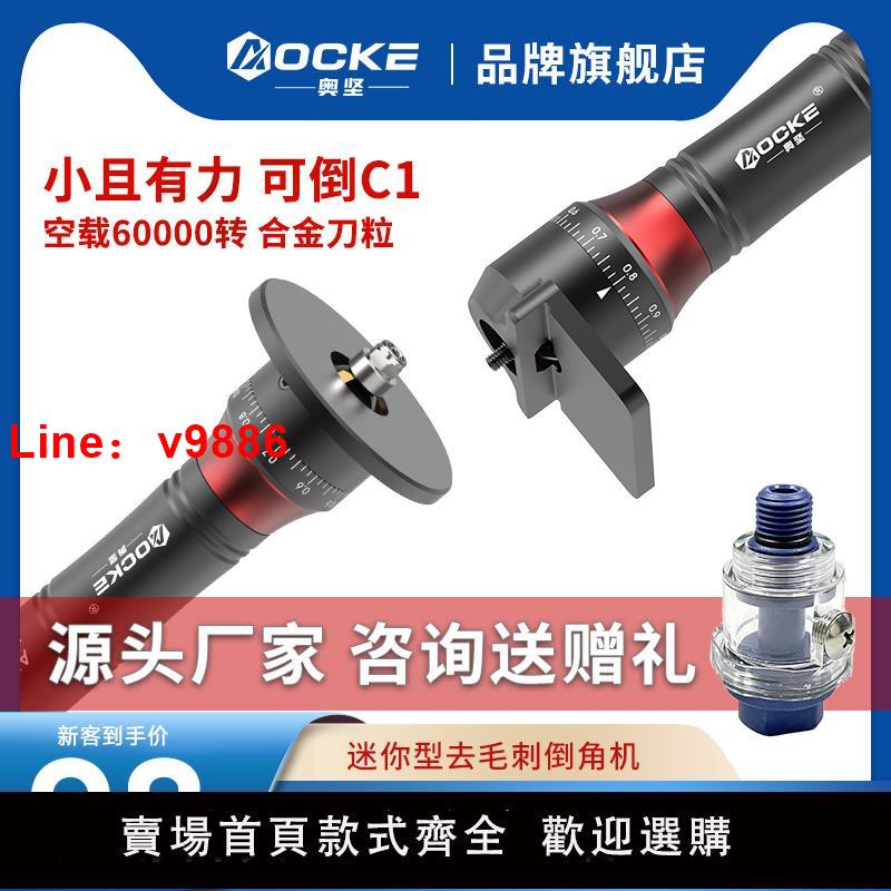 【臺灣公司 可開發票】奧堅倒角機去毛刺迷你倒角器氣動倒角神器45度修邊鋁合金直角新款