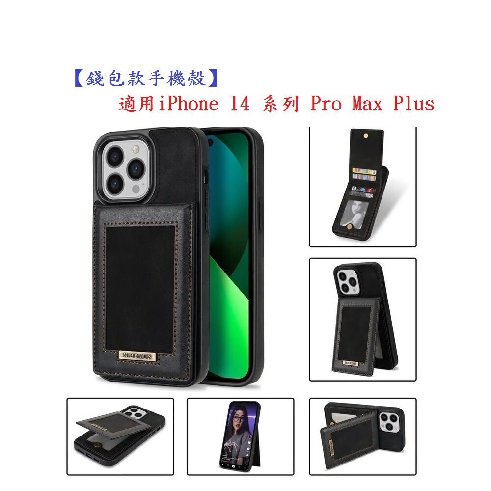 【錢包款手機殼】適用iPhone 14 系列 Pro Max Plus 插卡 上下開 貼皮 防摔殼