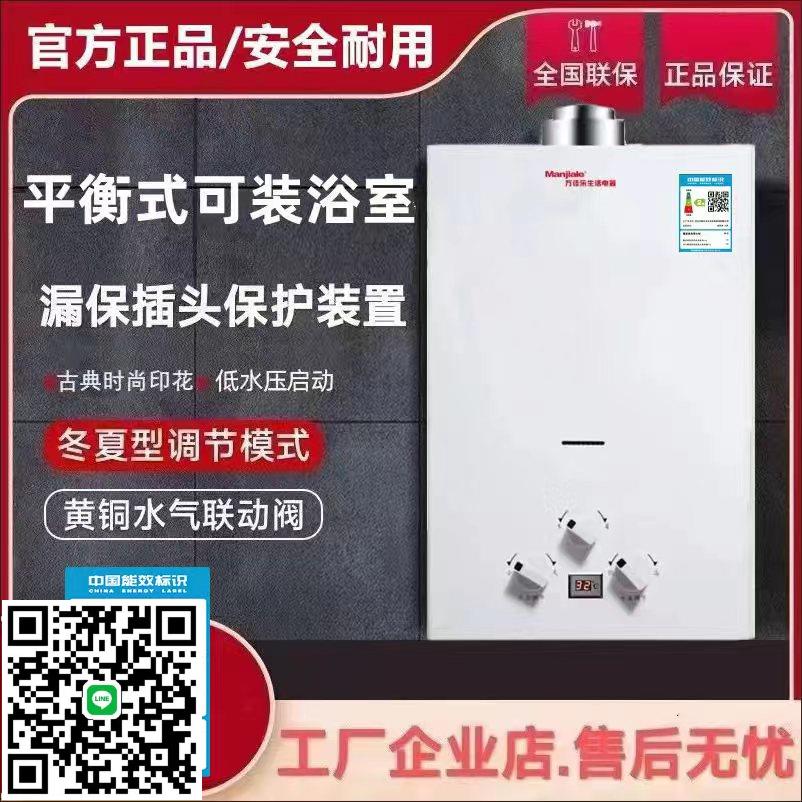 正品萬佳樂生活家用強排液化氣煤氣天然氣平衡式可裝浴室熱水器