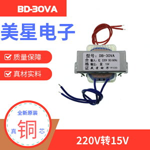 美星電源變壓器 DB-30VA 30W 220V轉15V 2A 交流AC15V變壓器 工頻