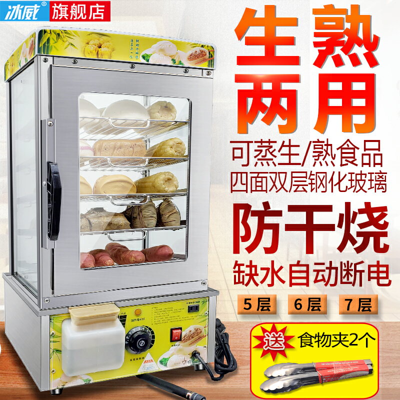 【臺灣公司 可開發票】冰威蒸包子機商用臺式小型玻璃蒸箱饅頭蒸包櫃全自動蒸包爐保溫櫃