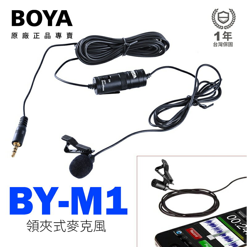 【299超取免運】[享樂攝影]公司貨保固一年 BOYA BY-M1 領夾式麥克風  單眼相機/手機2用 攝影機 BYM1 3.5mm 6.35mm MIC 適用小蜜蜂 可接DSLR 手機PS4等【夏日限時優惠中 再享點數回饋】