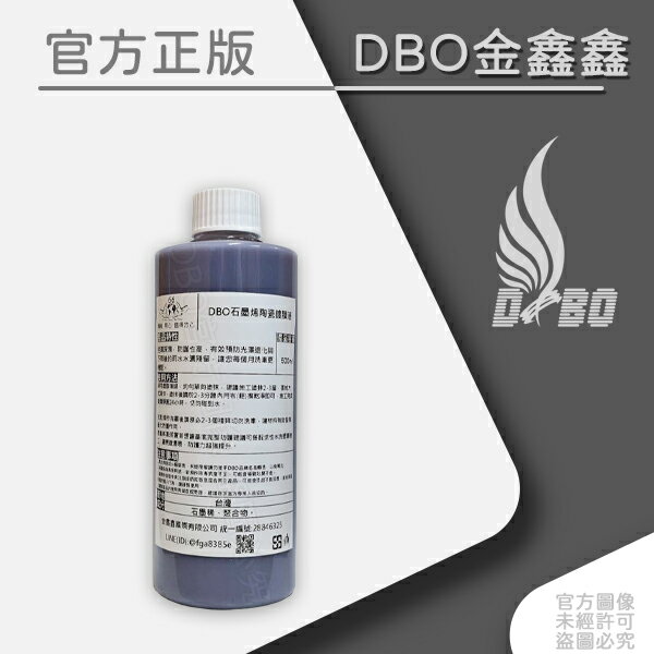 DBO 石墨烯陶瓷鍍膜液 500ml