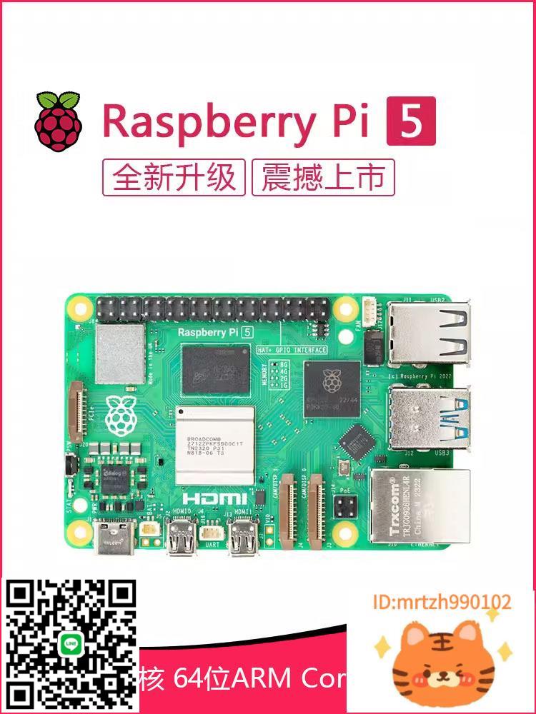 樹莓派5B 5代/4B開發板 Raspberry Pi5B 8GB主機板Python程式設計AI套件-杏奈生活舘