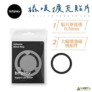 【野道家】bitplay 磁吸擴充貼片 Adhesive Metal Ring 磁吸貼環