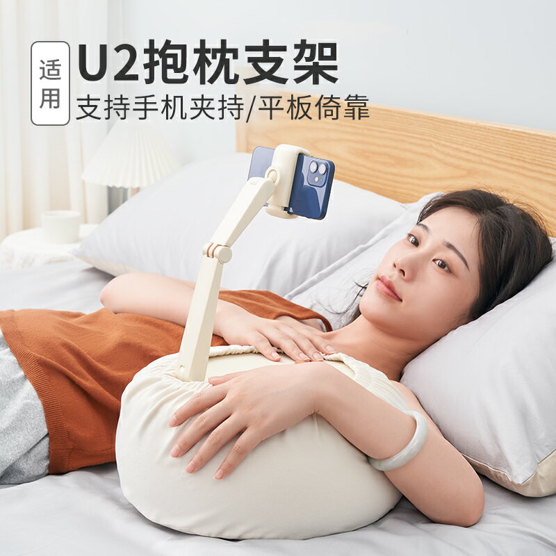抱枕支架 抱抱支架 抱枕手機支架 U2/U3手機平板電腦抱枕支架防塵/防臟袋1個『ZW5856』