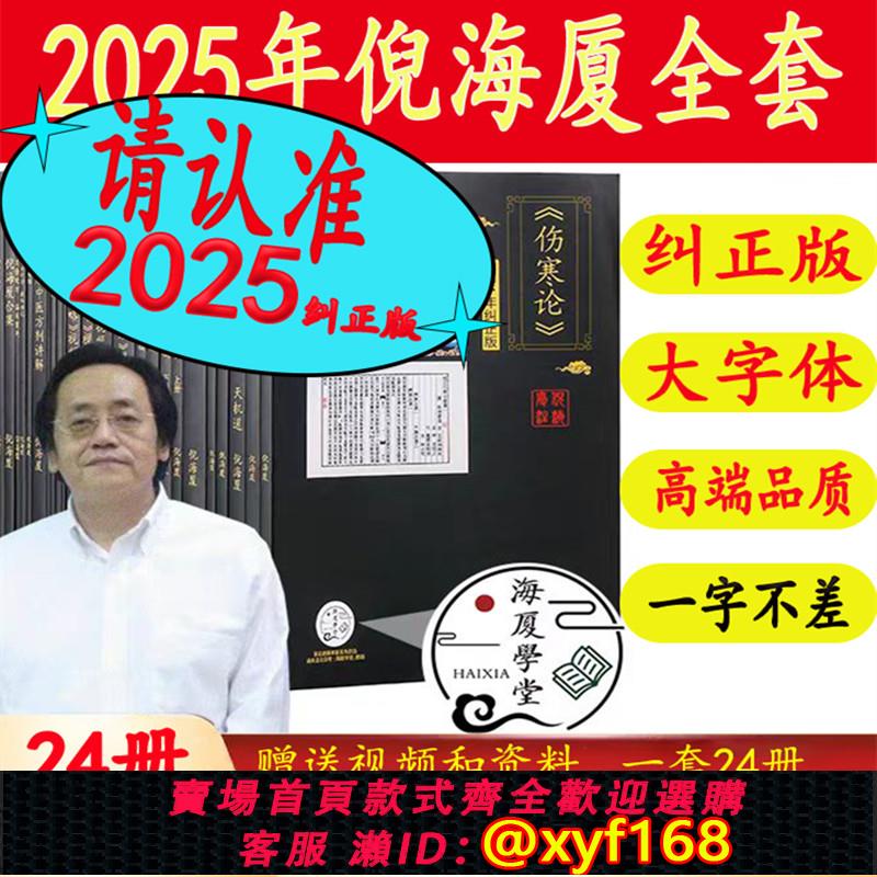 {可打統編 保固一年}[糾正版]倪海廈中醫書籍全套正版天紀人紀24冊A4版針灸傷寒論