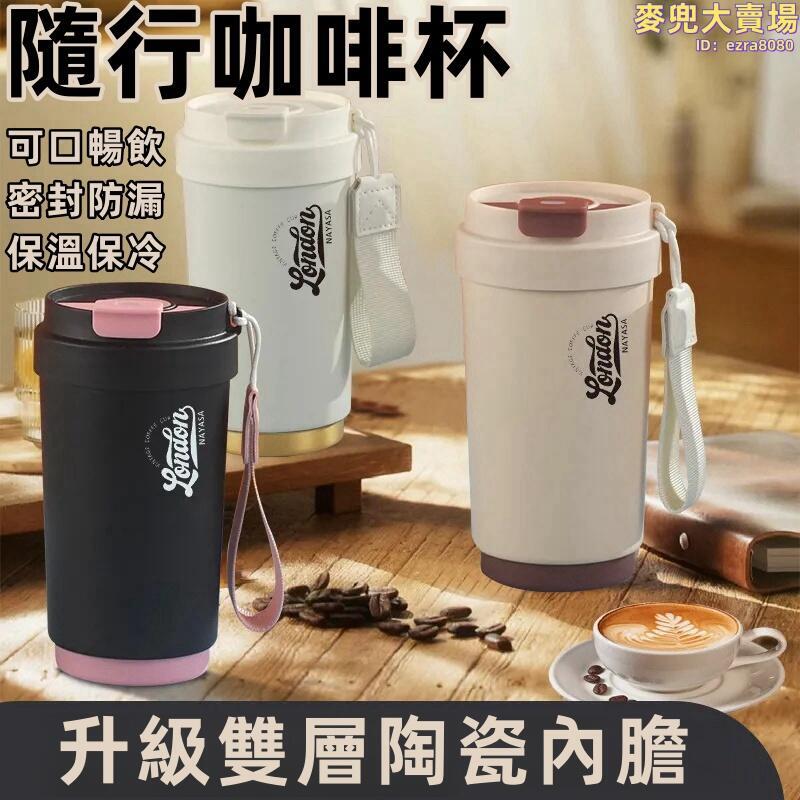 【隨行咖啡杯】咖啡杯 泡飲杯 冰霸杯 環保杯 隨行便攜保溫杯 大容量保溫杯 男女生高顏值水杯 吸管水杯子