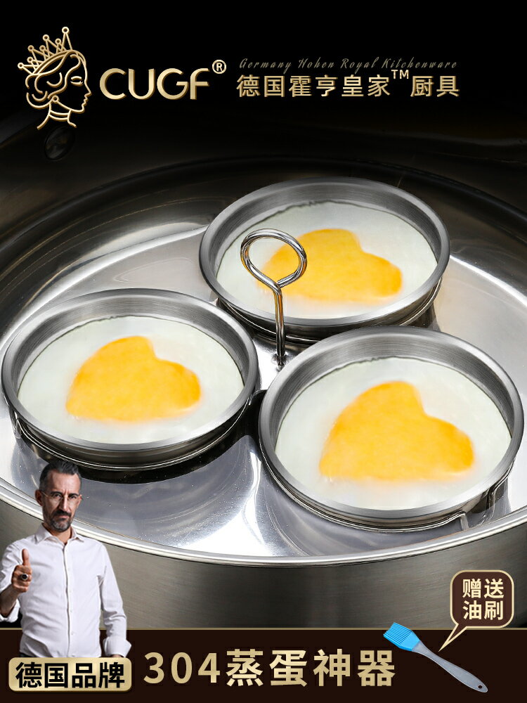 德國CUGF 304不銹鋼煮蛋模具荷包蛋神器水煮家用愛心雞蛋煮雞蛋器